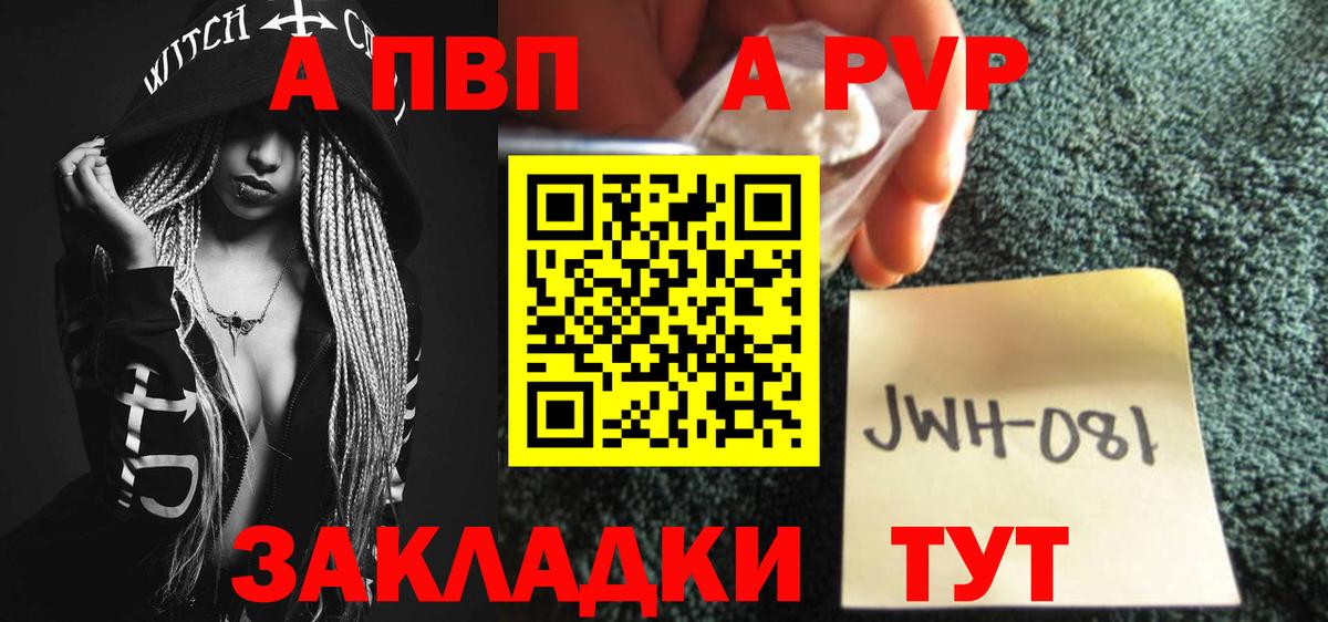 A PVP Соль  APVP мука  APVP  Вход с VPN  Alpha-PVP крисы CK  Муравленко 