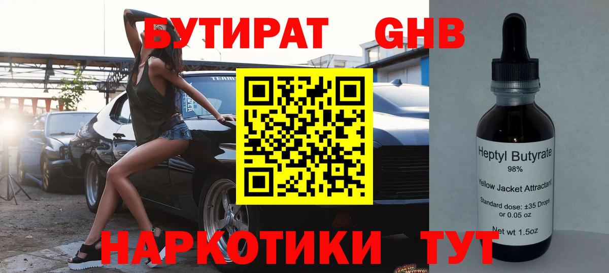 Бутират Butirat Муравленко