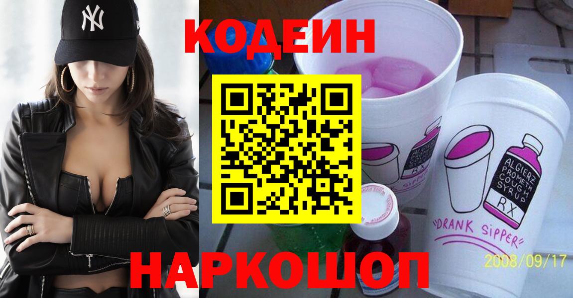 Муравленко  Кодеиновый сироп Lean напиток Lean (лин)  Вход с VPN 