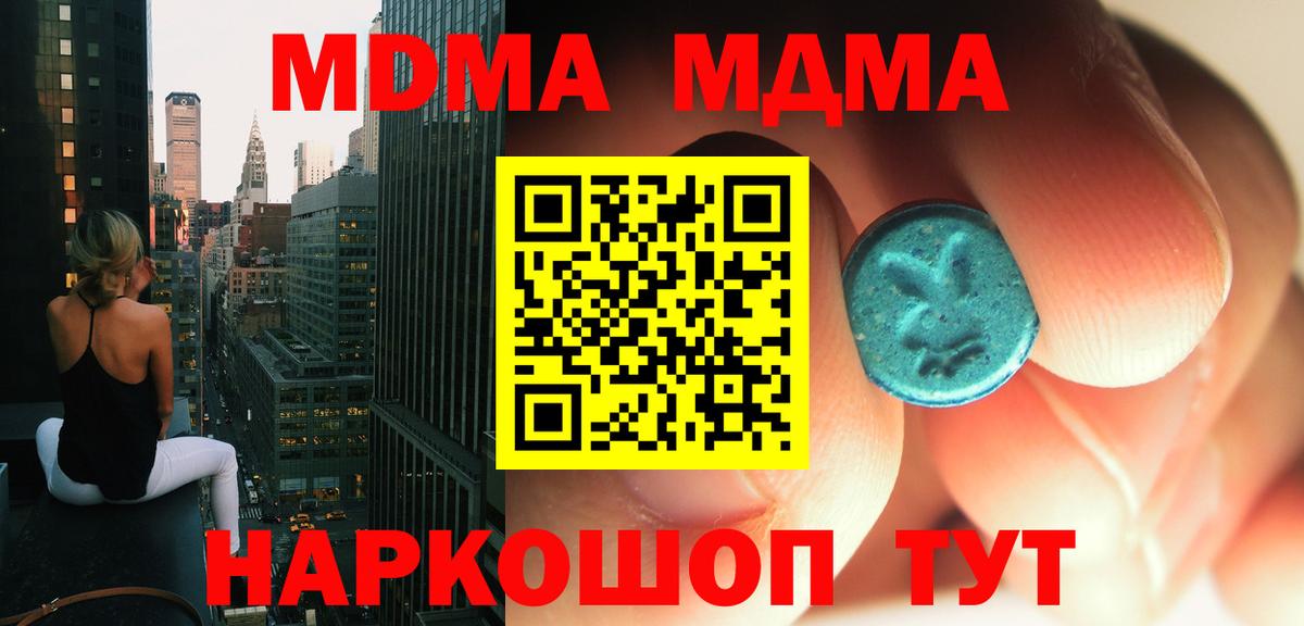 MDMA кристаллы  МДМА VHQ  Вход с VPN  МДМА  Муравленко 