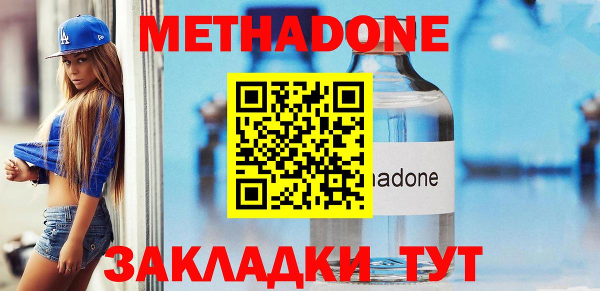 МЕТАДОН белоснежный Муравленко