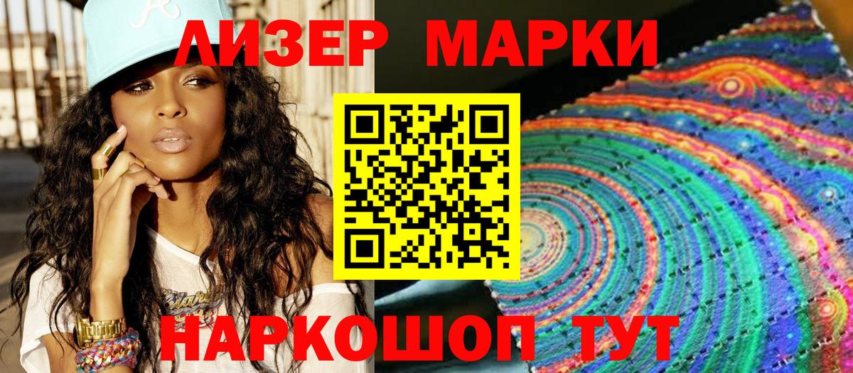 Наркотические марки 1500мкг Муравленко