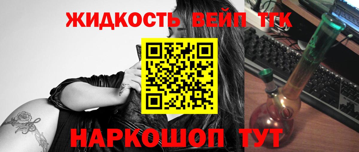 ТГК жижа  ТГК вейп  Вход с VPN  Муравленко 